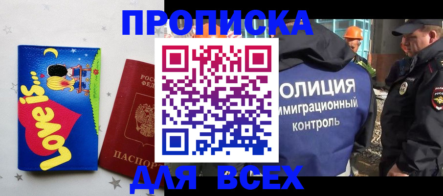 прописка 2025 в Алуште