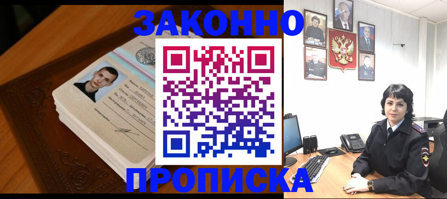 прописка от собственника в Алуште